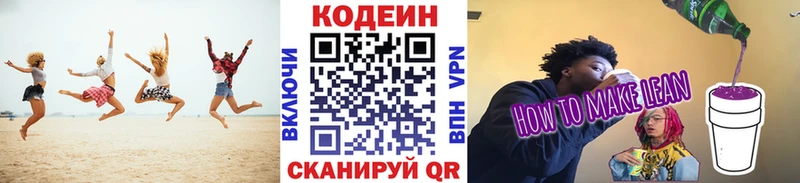 Кодеиновый сироп Lean Purple Drank  наркотики  Большой Камень 